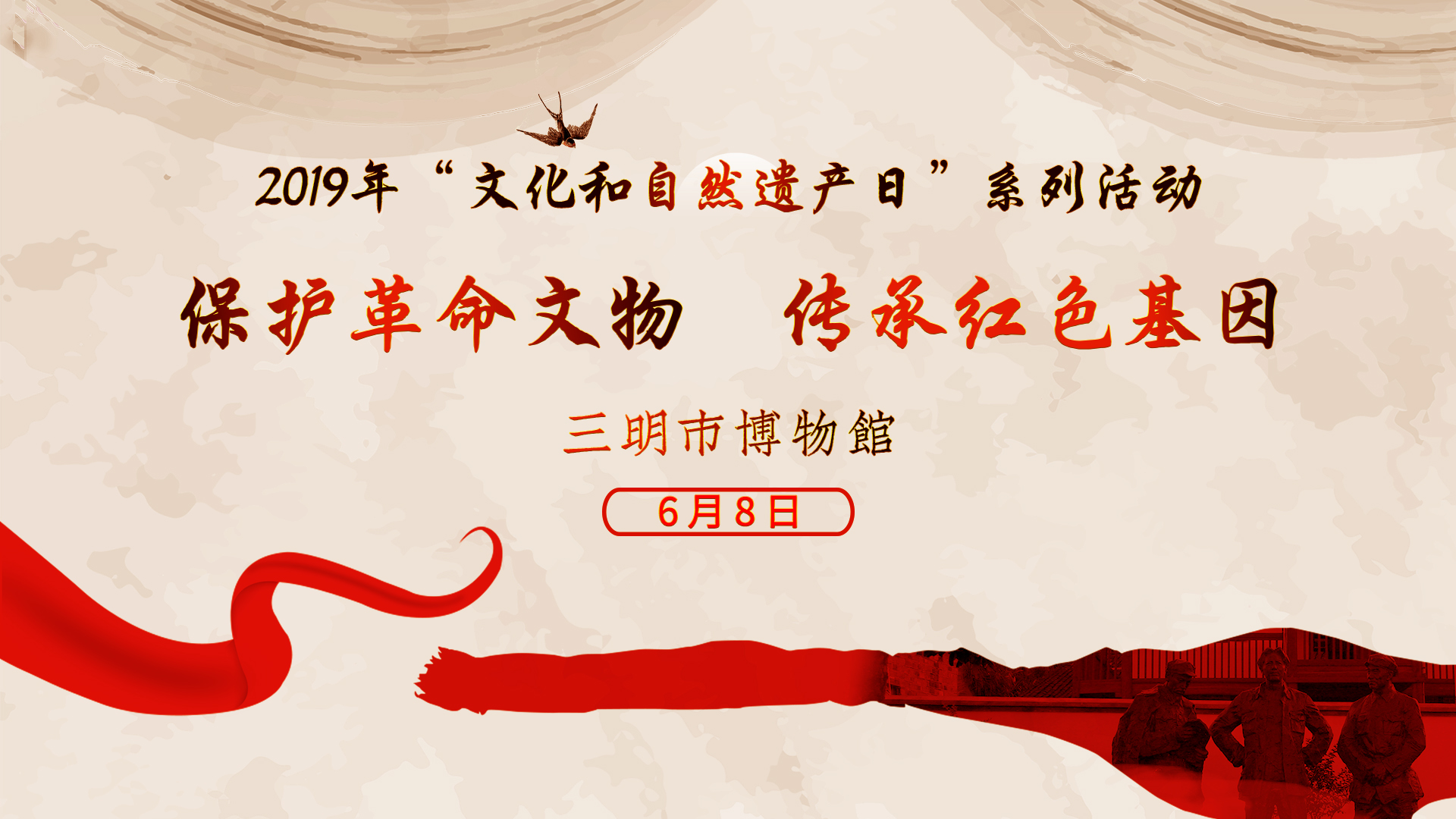 【活動預(yù)告】三明市博物館2019年“文化和自然遺產(chǎn)日”系列活動