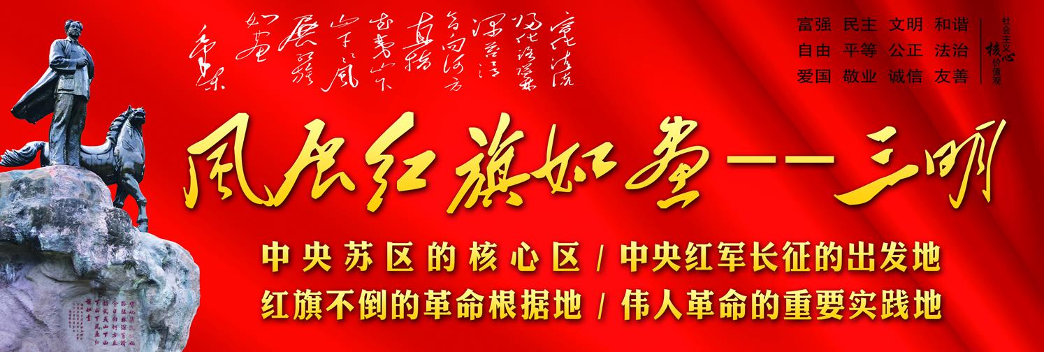福建省三明市“紅色三明”城市雕塑作品征集方案公告及附件下載