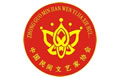 中國民間文藝家協(xié)會會員登記表