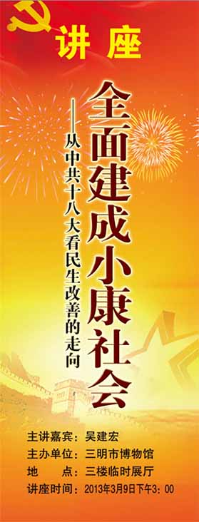 《全面建成小康社會——從十八大看民生走向的改善》