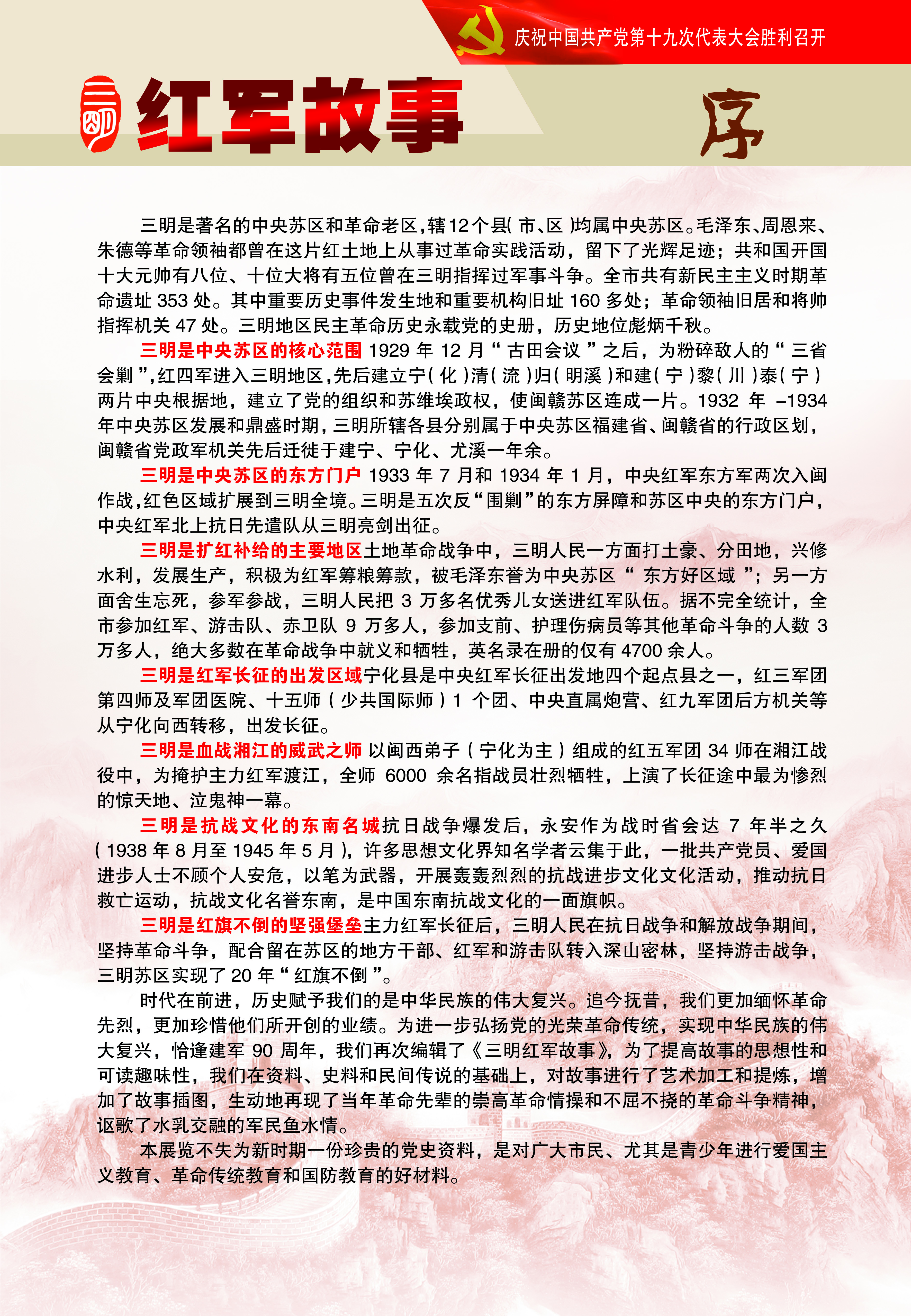 三明紅軍故事圖片展