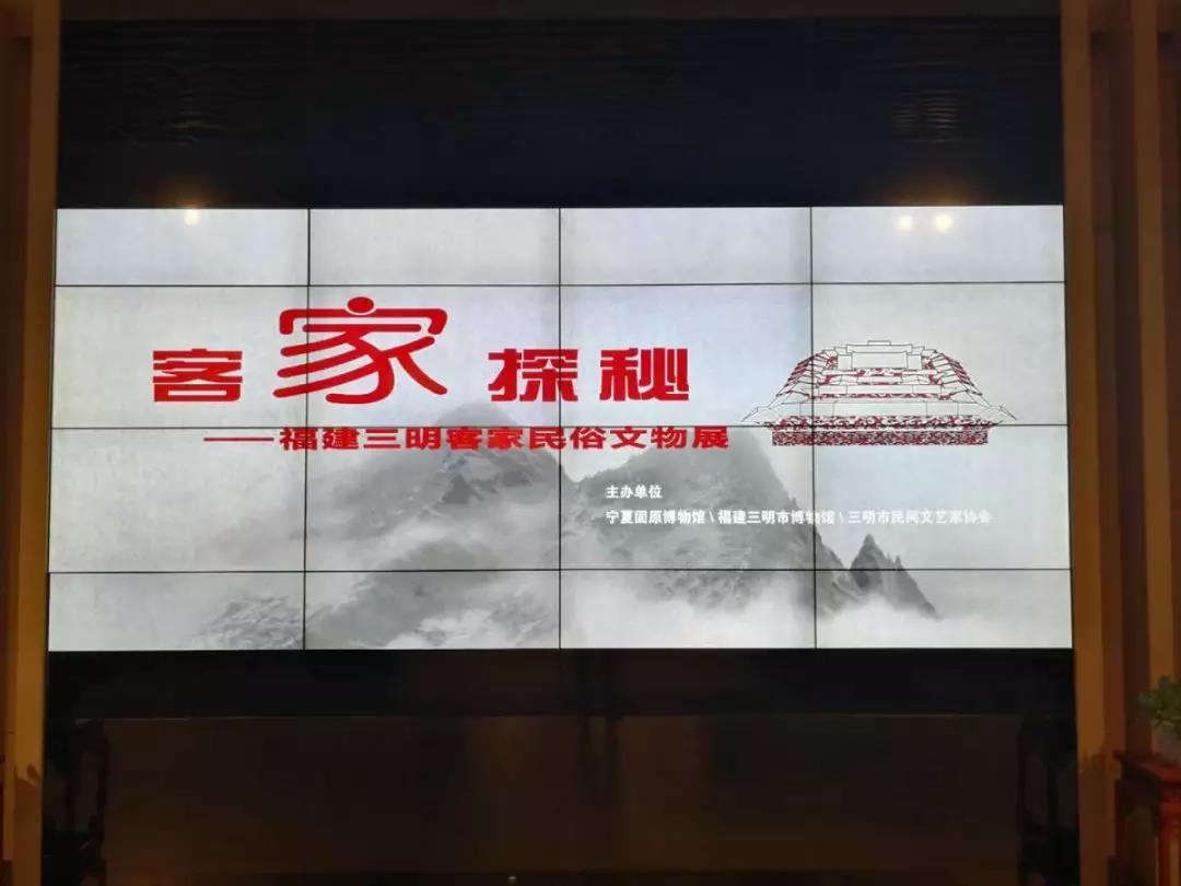 《客家探秘—福建三明客家民俗文物展》在寧夏固原博物館展出