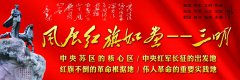 【活動預(yù)告】三明市博物館“三明紅色故事”宣講活動
