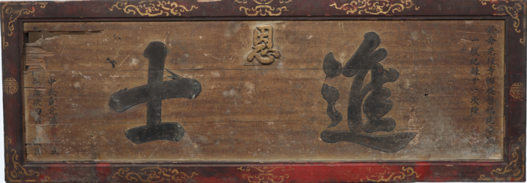 【云賞·三博】清嘉慶“進(jìn)士”匾