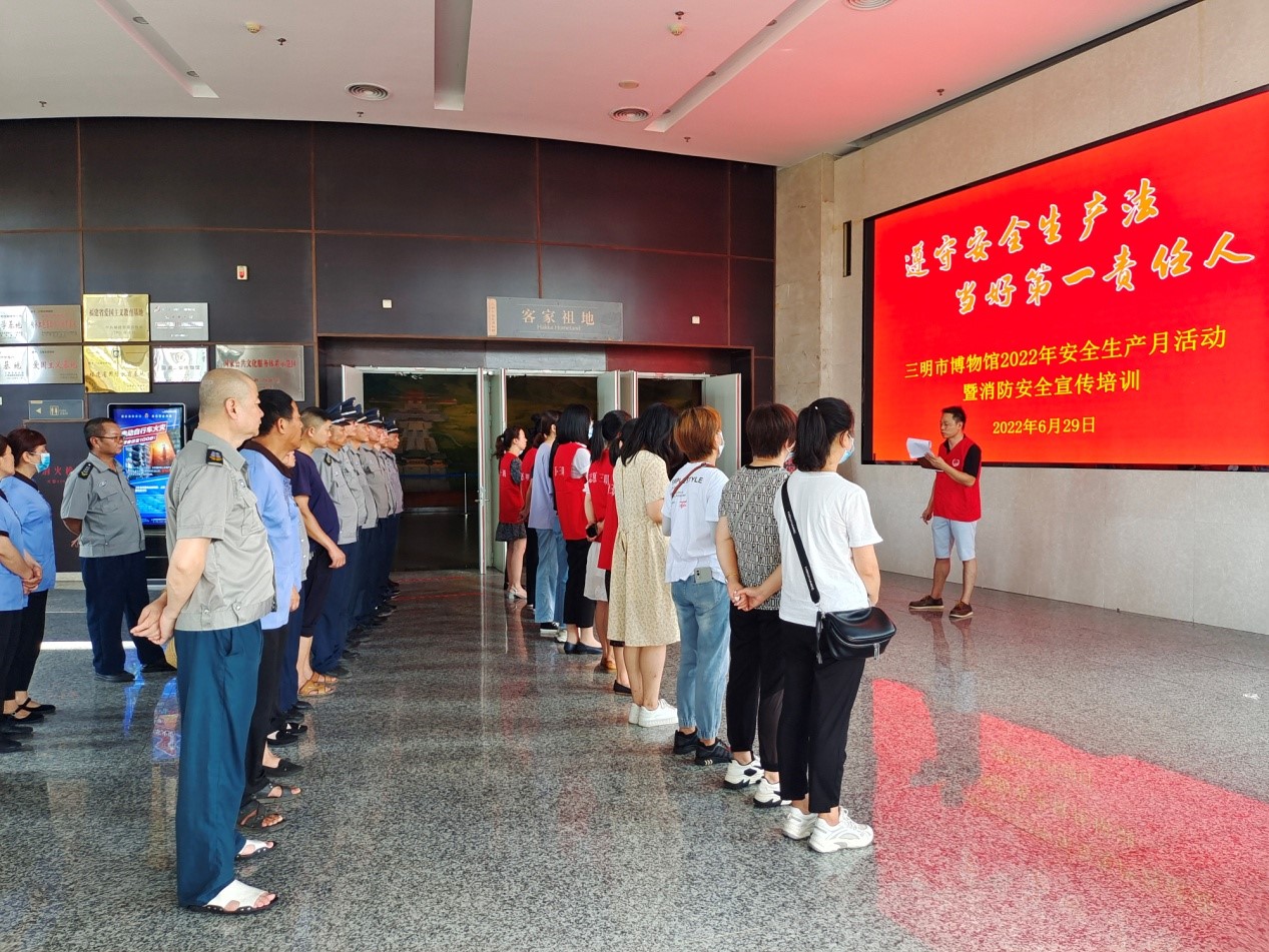 三明市博物館開(kāi)展2022年安全生產(chǎn)月活動(dòng)