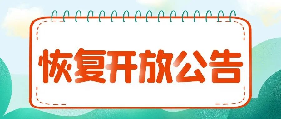 三明市博物館6月22日起恢復(fù)開放公告